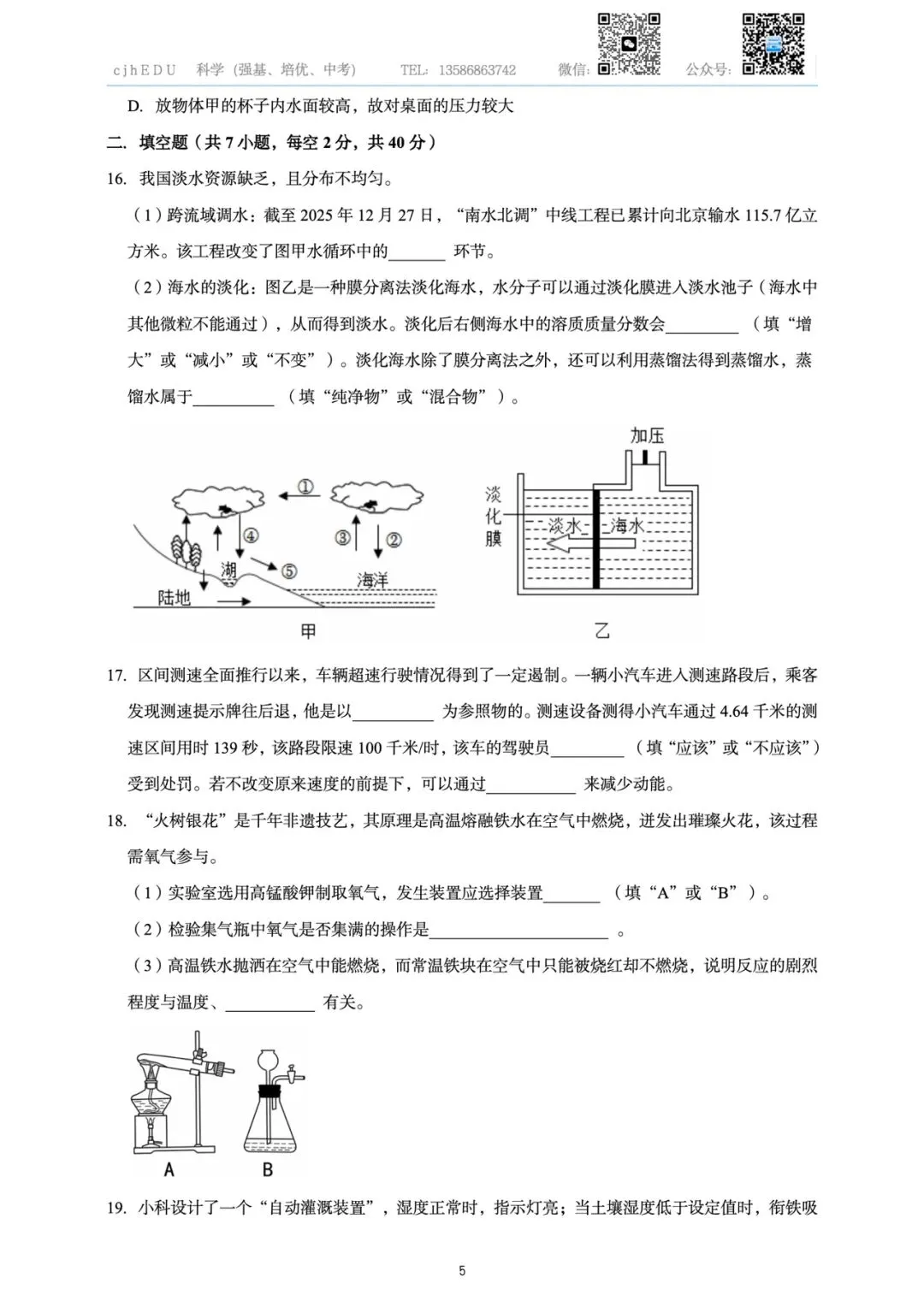 2026年浙江省中考科学预测卷一-第5张图片-四季读书网