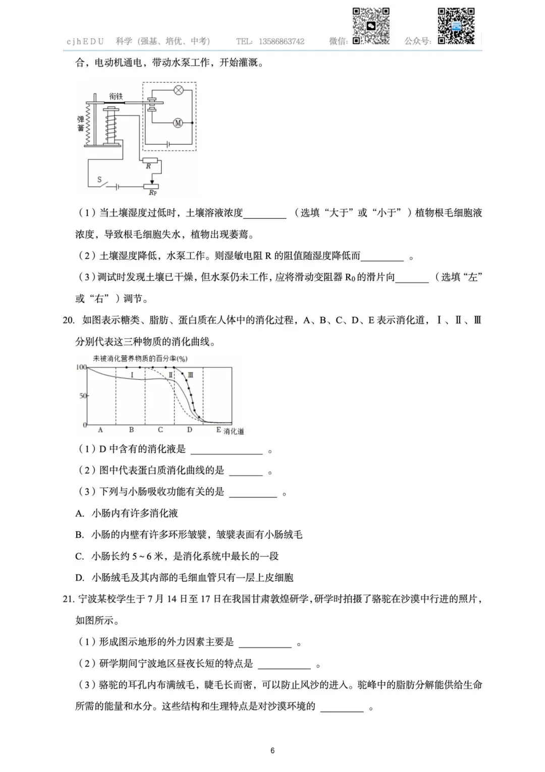 2026年浙江省中考科学预测卷一-第6张图片-四季读书网