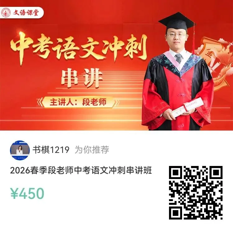 2026中考语文冲刺|拒绝模板,用真能力赢高分!-第7张图片-四季读书网 2026中考语文冲刺|拒绝模板,用真能力赢高分!-第7张图片-四季读书网