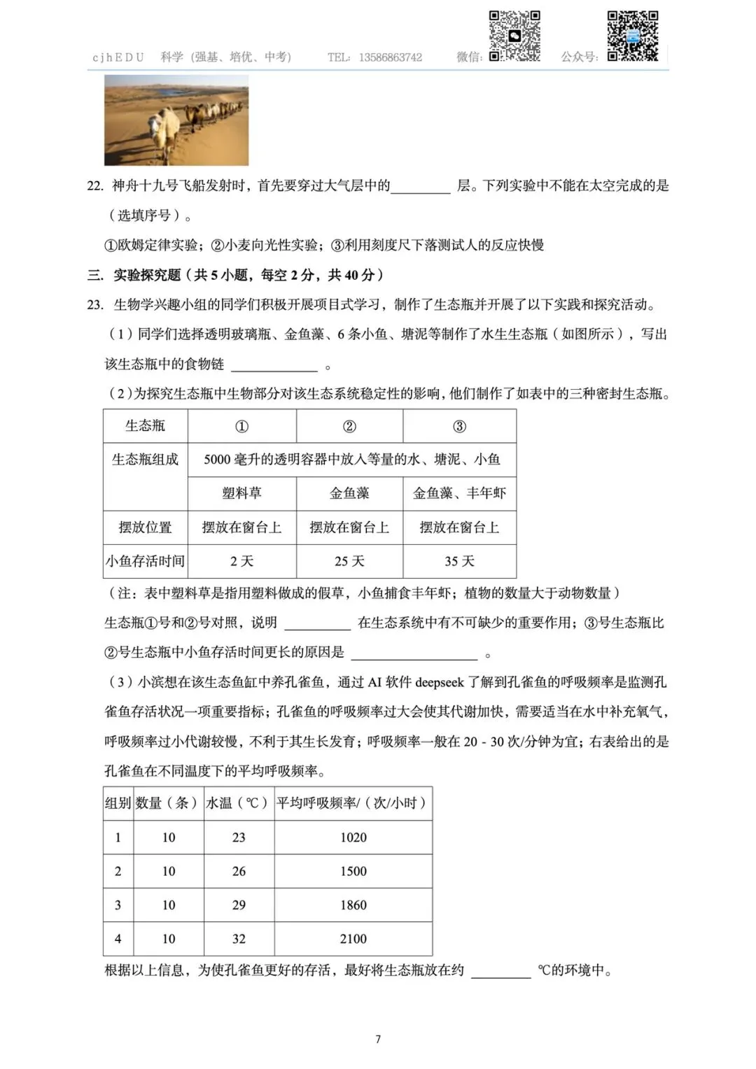 2026年浙江省中考科学预测卷一-第7张图片-四季读书网
