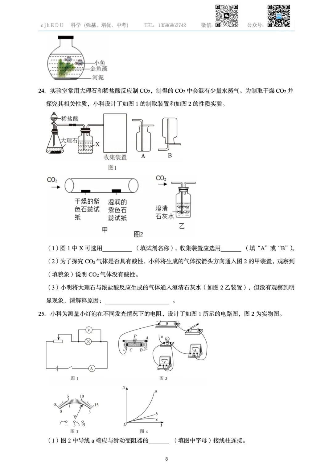 2026年浙江省中考科学预测卷一-第8张图片-四季读书网