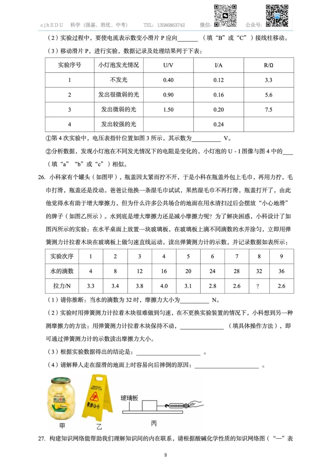 2026年浙江省中考科学预测卷一-第9张图片-四季读书网