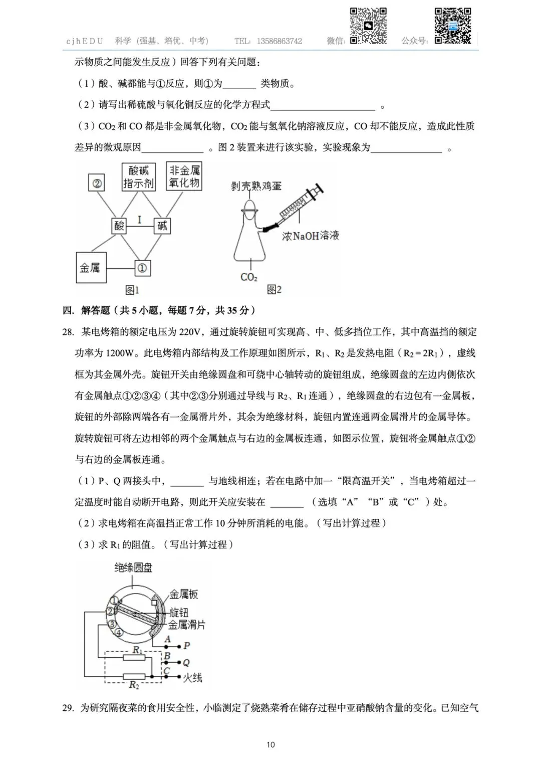 2026年浙江省中考科学预测卷一-第10张图片-四季读书网