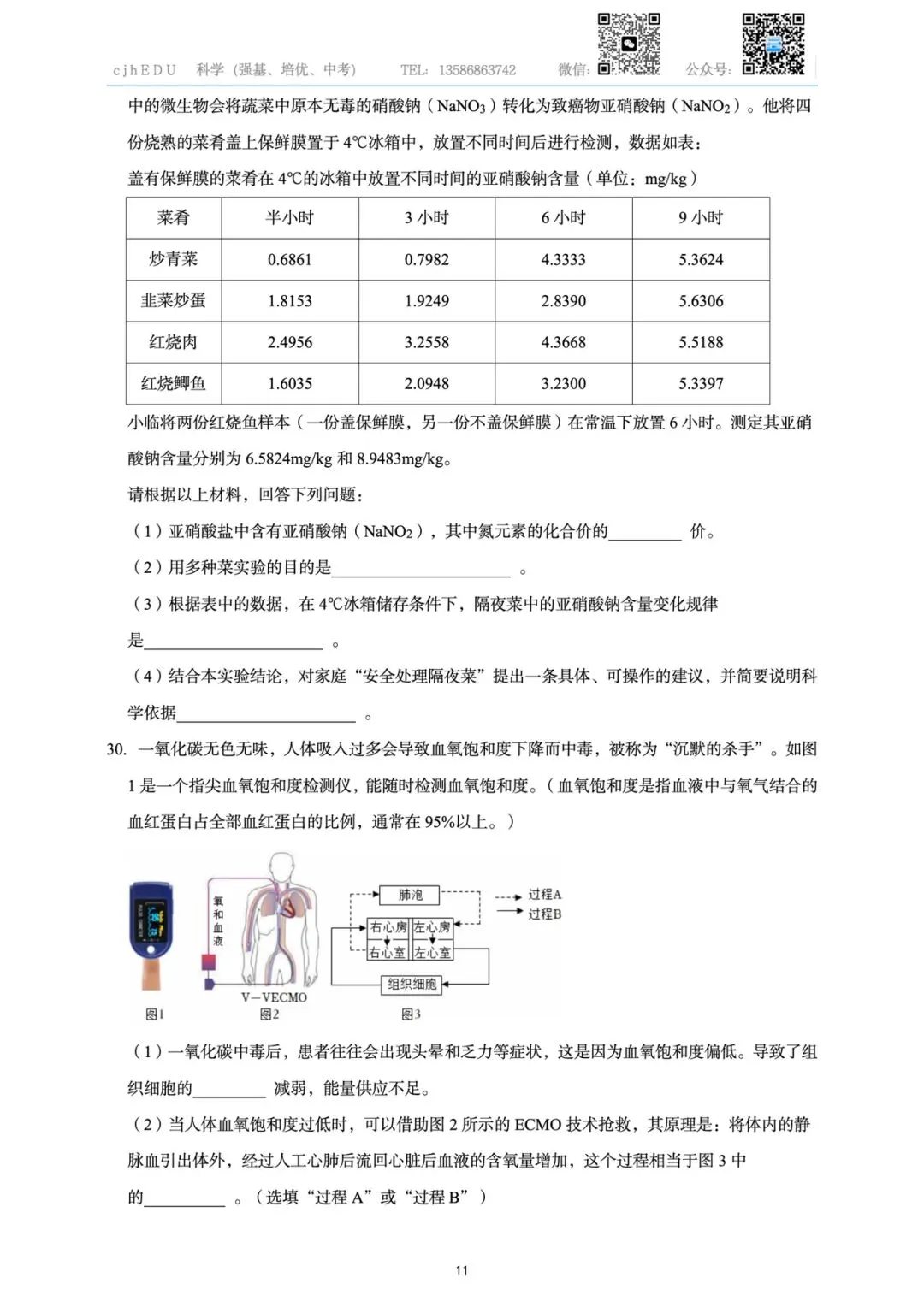 2026年浙江省中考科学预测卷一-第11张图片-四季读书网