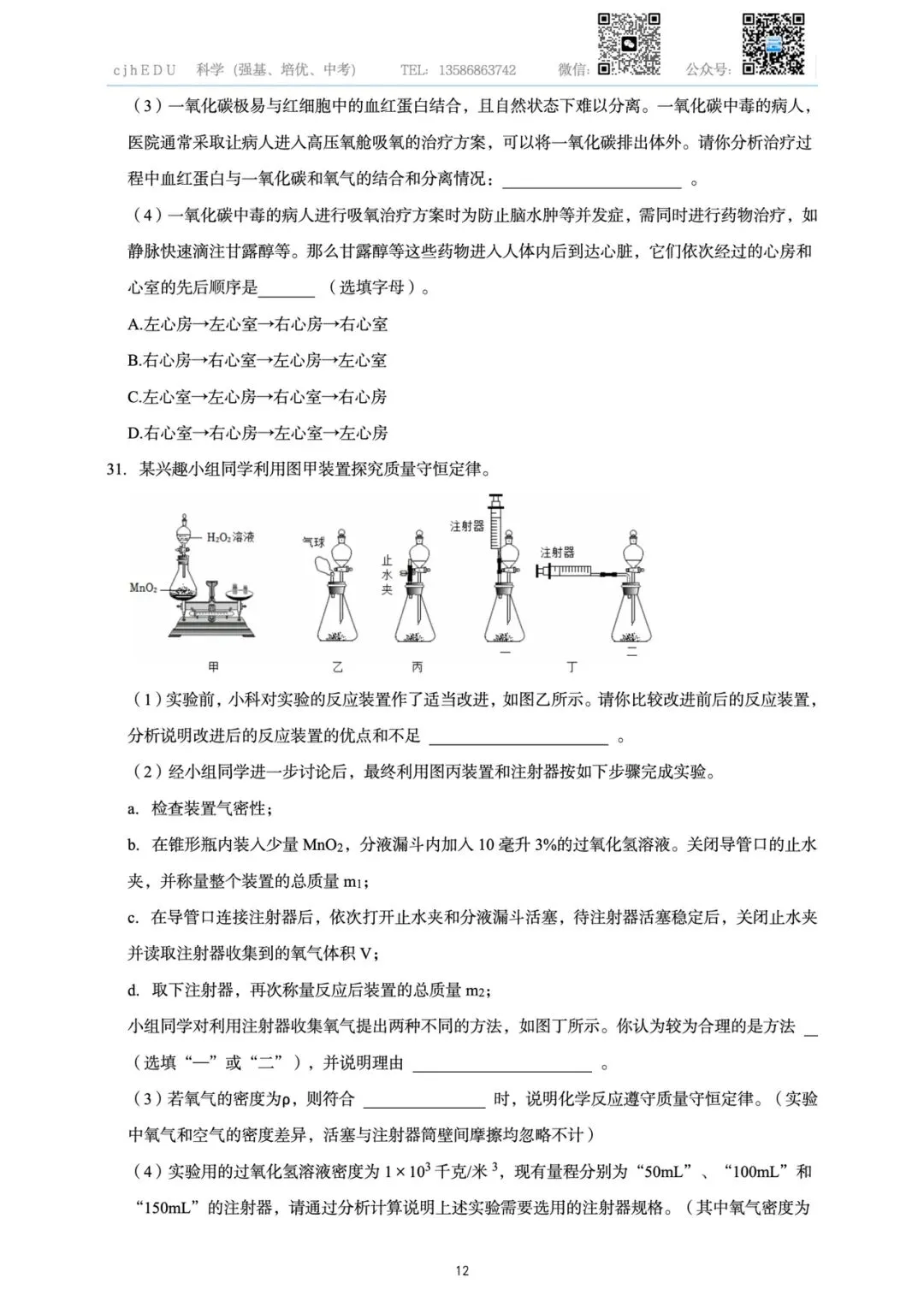 2026年浙江省中考科学预测卷一-第12张图片-四季读书网