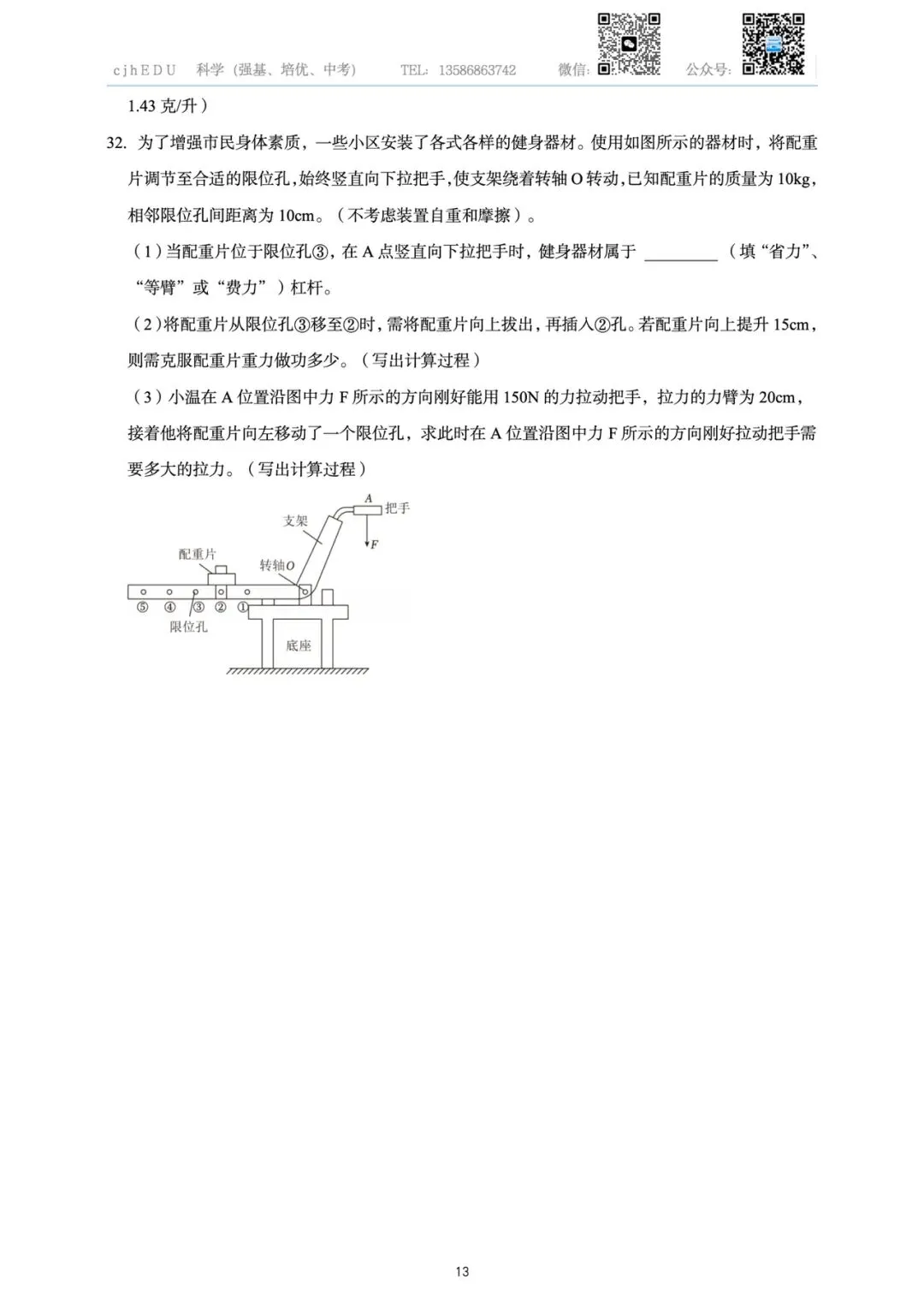 2026年浙江省中考科学预测卷一-第13张图片-四季读书网