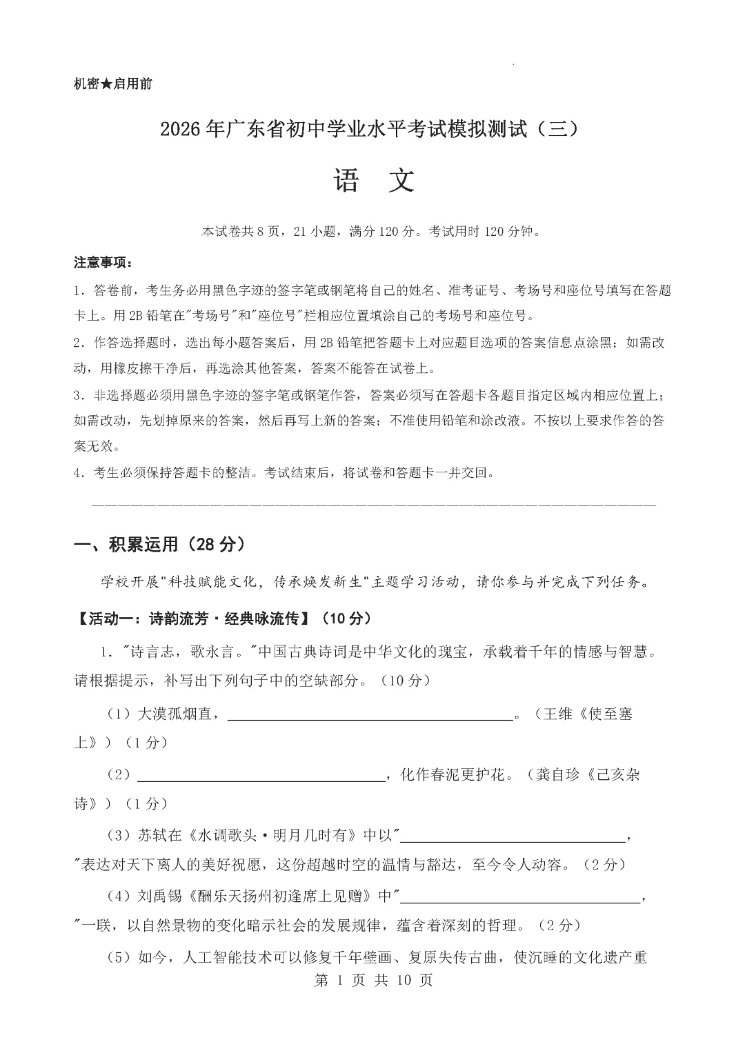 东华三模 | 东莞市东华中学2026年中考第三次模拟考试九年级语文试卷(含参考答案)-第4张图片-四季读书网 东华三模 | 东莞市东华中学2026年中考第三次模拟考试九年级语文试卷(含参考答案)-第4张图片-四季读书网
