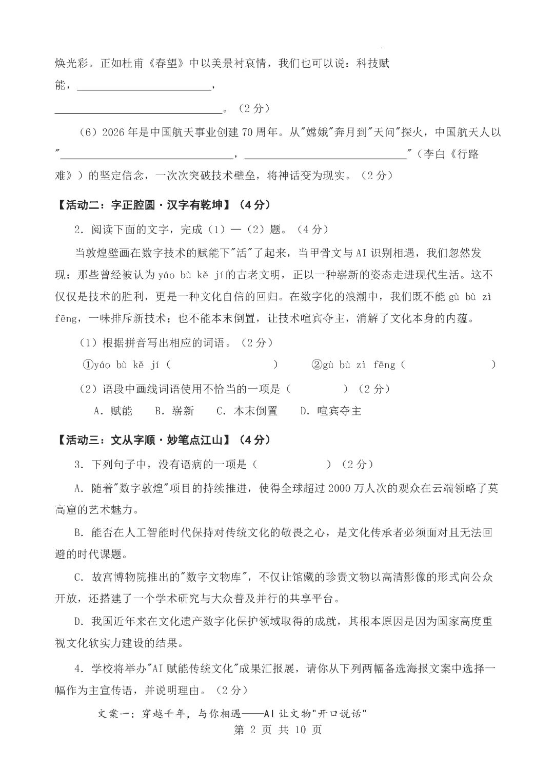 东华三模 | 东莞市东华中学2026年中考第三次模拟考试九年级语文试卷(含参考答案)-第6张图片-四季读书网 东华三模 | 东莞市东华中学2026年中考第三次模拟考试九年级语文试卷(含参考答案)-第6张图片-四季读书网