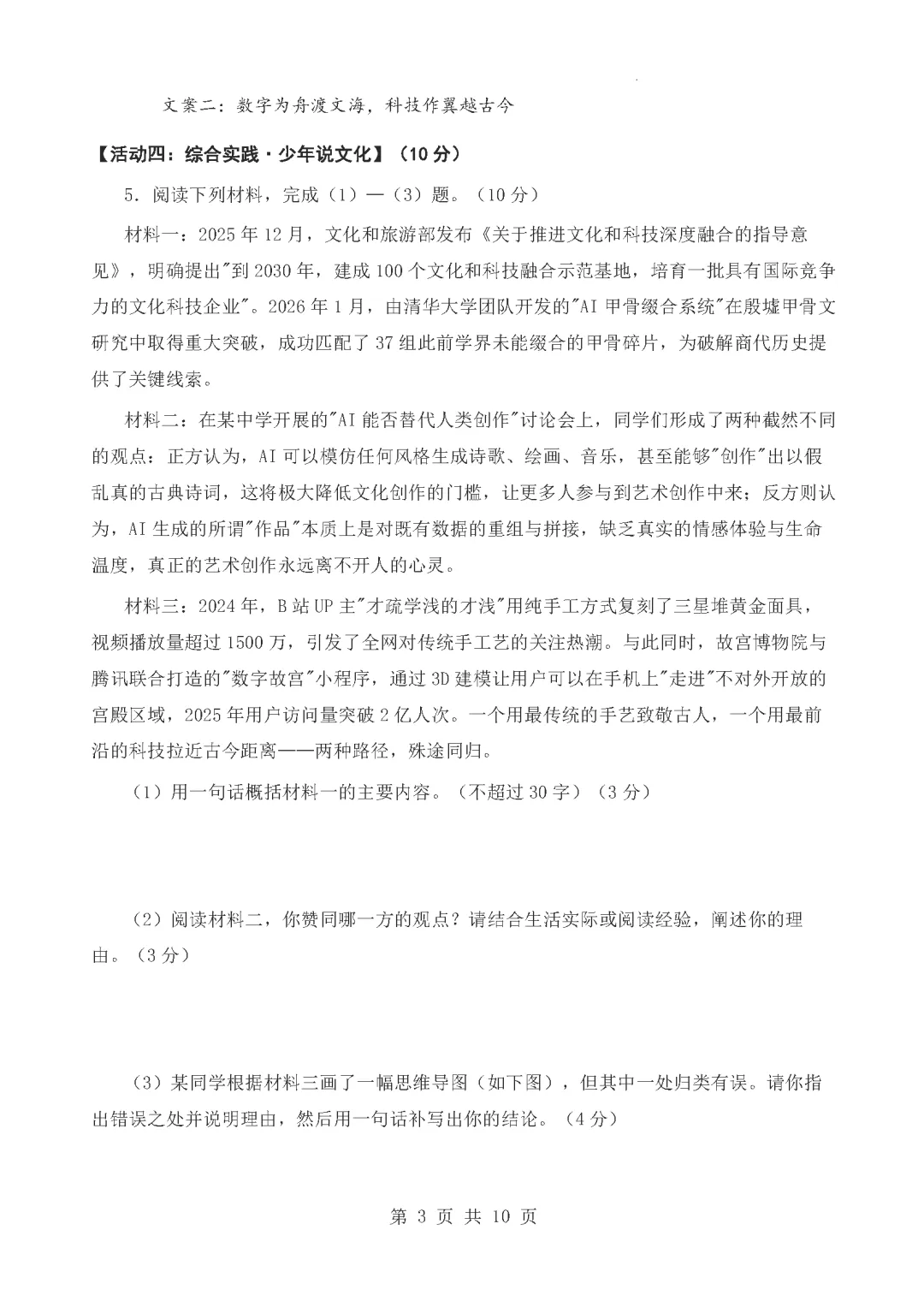 东华三模 | 东莞市东华中学2026年中考第三次模拟考试九年级语文试卷(含参考答案)-第8张图片-四季读书网 东华三模 | 东莞市东华中学2026年中考第三次模拟考试九年级语文试卷(含参考答案)-第8张图片-四季读书网