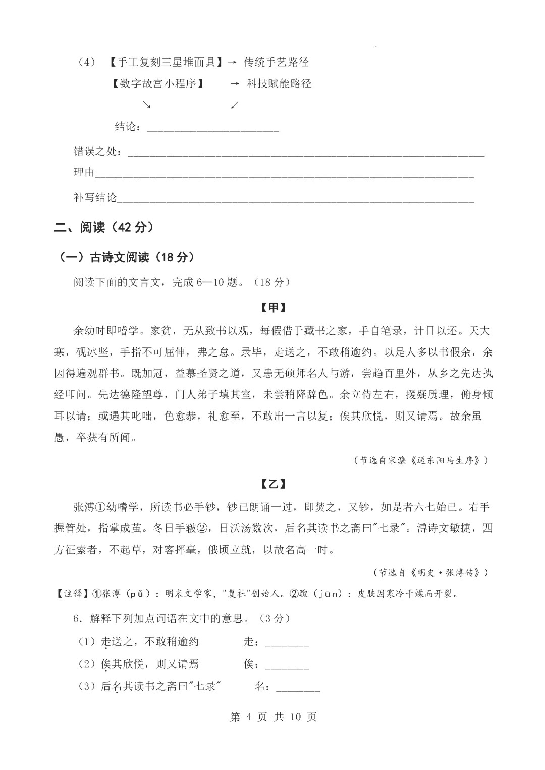 东华三模 | 东莞市东华中学2026年中考第三次模拟考试九年级语文试卷(含参考答案)-第10张图片-四季读书网 东华三模 | 东莞市东华中学2026年中考第三次模拟考试九年级语文试卷(含参考答案)-第10张图片-四季读书网