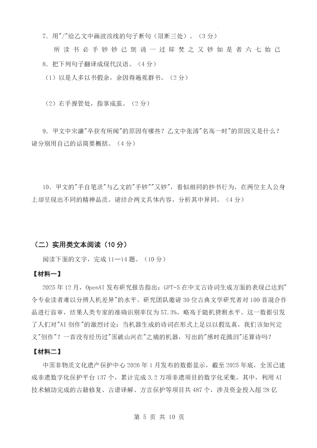 东华三模 | 东莞市东华中学2026年中考第三次模拟考试九年级语文试卷(含参考答案)-第12张图片-四季读书网 东华三模 | 东莞市东华中学2026年中考第三次模拟考试九年级语文试卷(含参考答案)-第12张图片-四季读书网