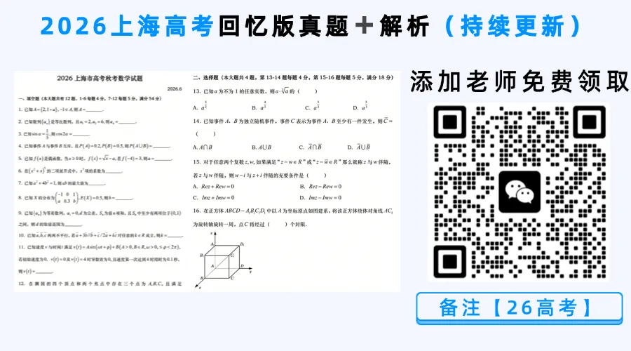 2026年上海高考数学真题!今年到底难不难?-第1张图片-四季读书网 2026年上海高考数学真题!今年到底难不难?-第1张图片-四季读书网