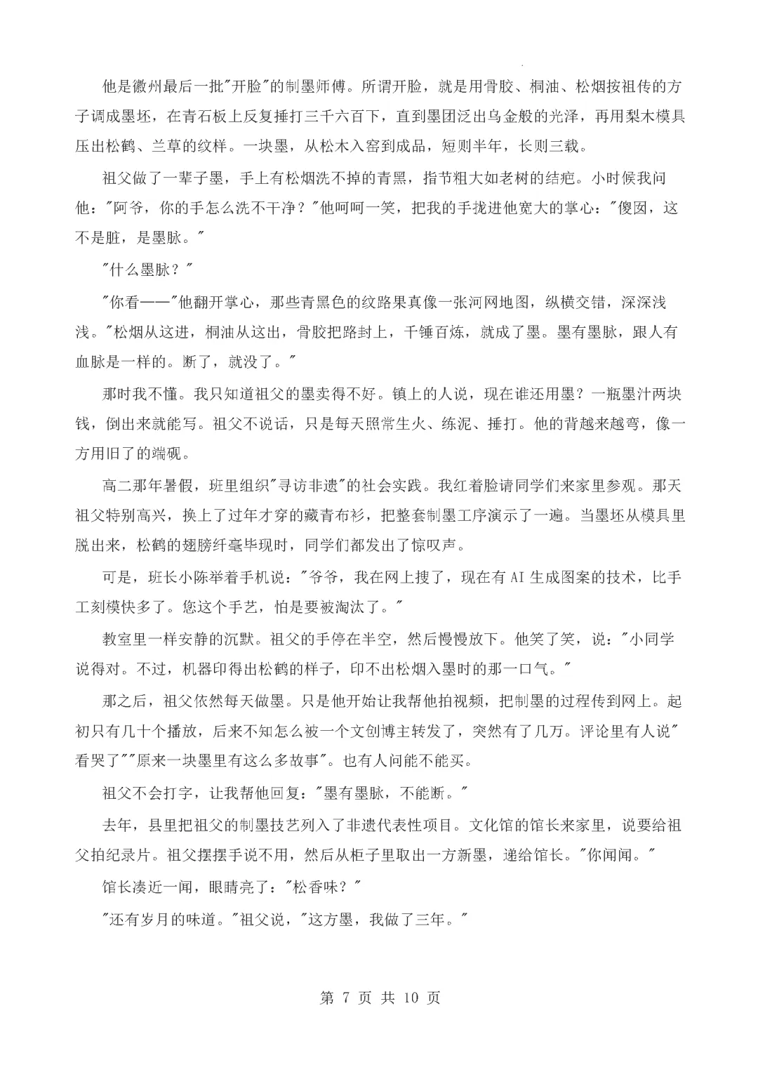 东华三模 | 东莞市东华中学2026年中考第三次模拟考试九年级语文试卷(含参考答案)-第16张图片-四季读书网 东华三模 | 东莞市东华中学2026年中考第三次模拟考试九年级语文试卷(含参考答案)-第16张图片-四季读书网