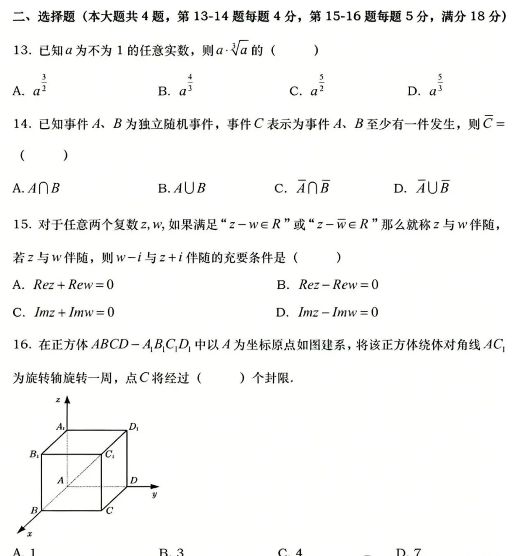 2026年上海高考数学真题!今年到底难不难?-第3张图片-四季读书网 2026年上海高考数学真题!今年到底难不难?-第3张图片-四季读书网