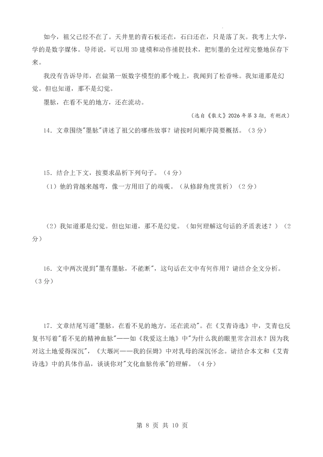 东华三模 | 东莞市东华中学2026年中考第三次模拟考试九年级语文试卷(含参考答案)-第18张图片-四季读书网 东华三模 | 东莞市东华中学2026年中考第三次模拟考试九年级语文试卷(含参考答案)-第18张图片-四季读书网