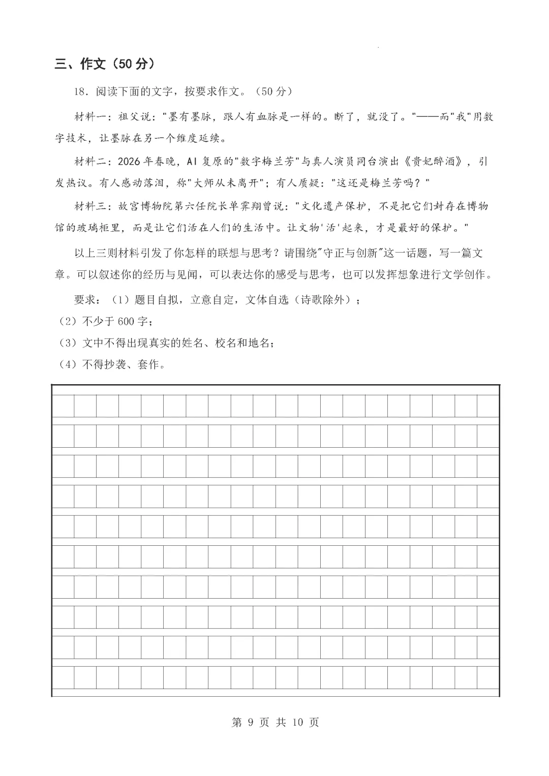东华三模 | 东莞市东华中学2026年中考第三次模拟考试九年级语文试卷(含参考答案)-第20张图片-四季读书网 东华三模 | 东莞市东华中学2026年中考第三次模拟考试九年级语文试卷(含参考答案)-第20张图片-四季读书网