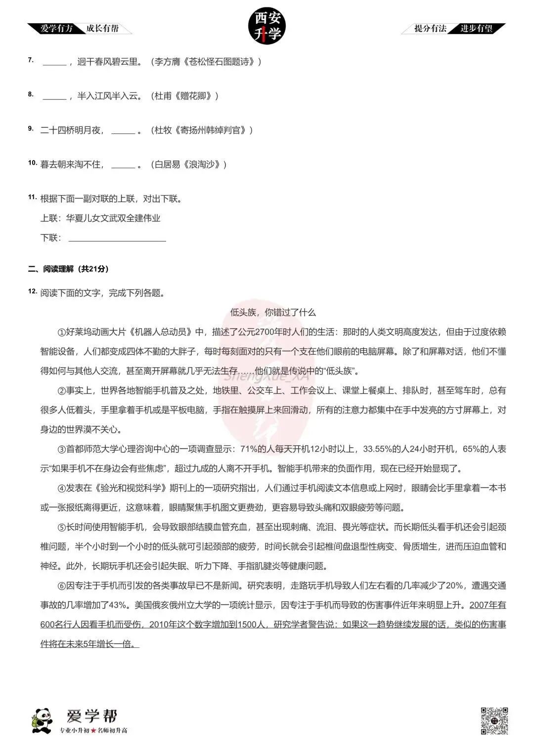 【2026西安小升初】新初一分班考真题~长安一中:语文-第3张图片-四季读书网