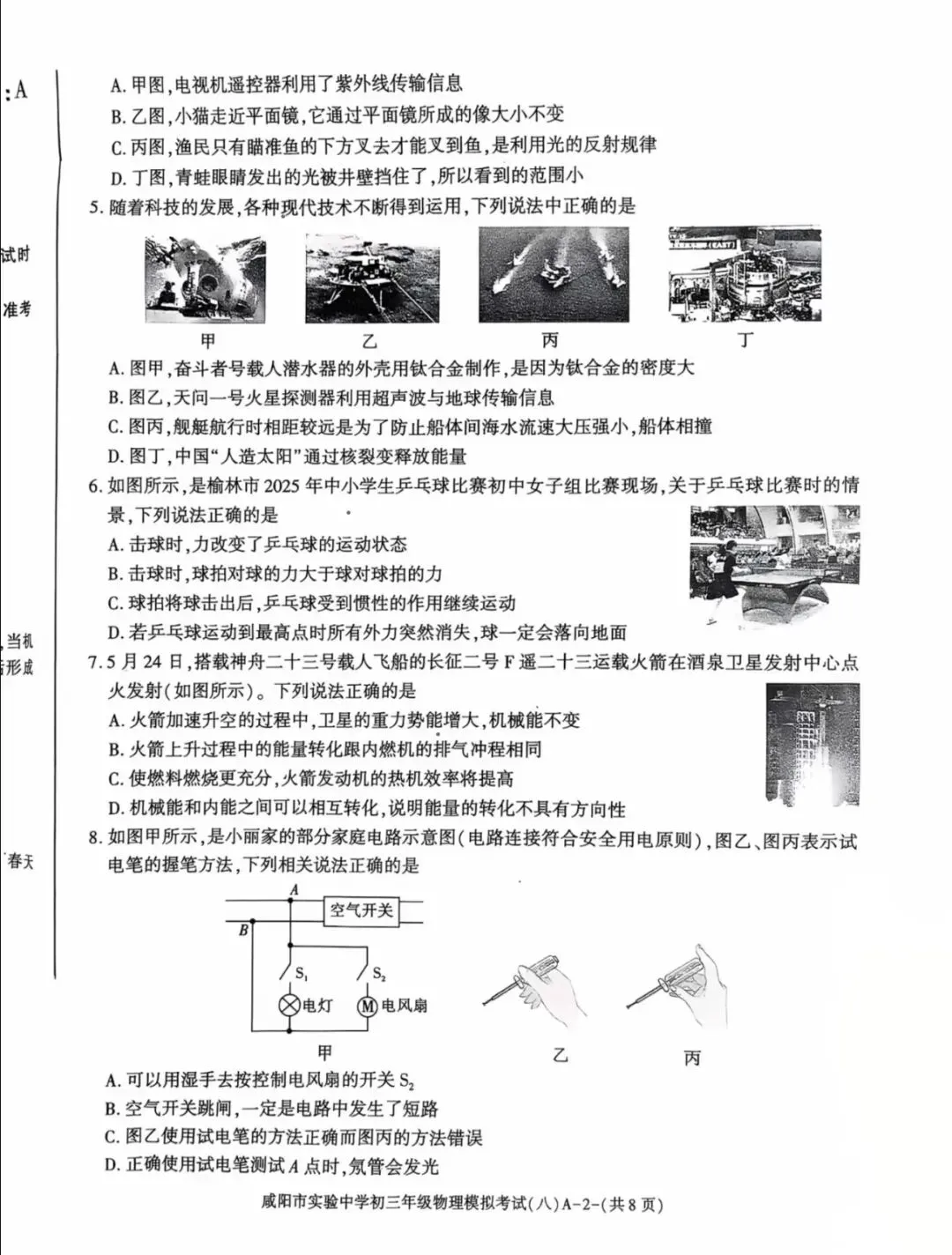 2026届咸阳市实验中学初三年级模拟考试(八)8各科试题及答案-第5张图片-四季读书网 2026届咸阳市实验中学初三年级模拟考试(八)8各科试题及答案-第5张图片-四季读书网