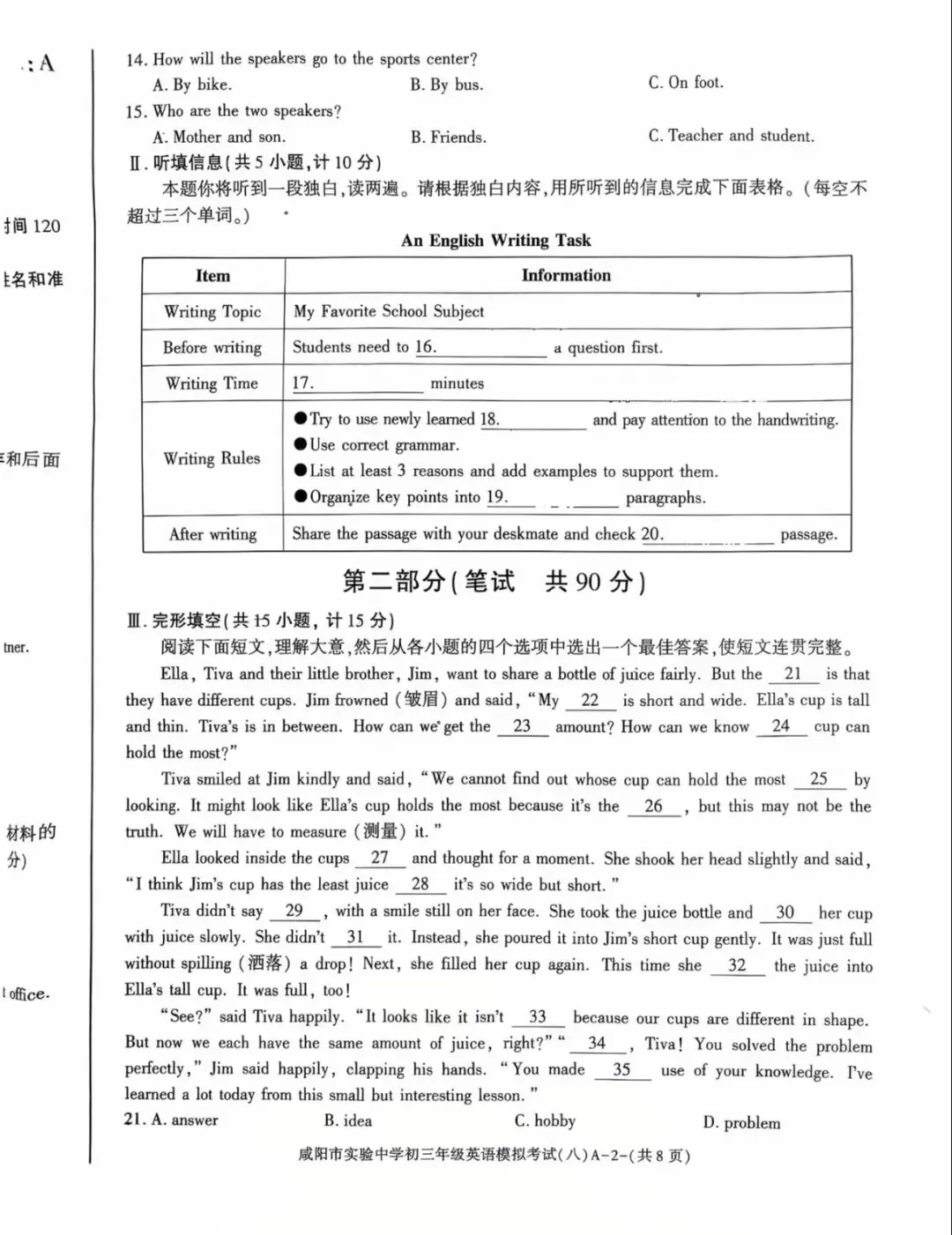 2026届咸阳市实验中学初三年级模拟考试(八)8各科试题及答案-第6张图片-四季读书网 2026届咸阳市实验中学初三年级模拟考试(八)8各科试题及答案-第6张图片-四季读书网