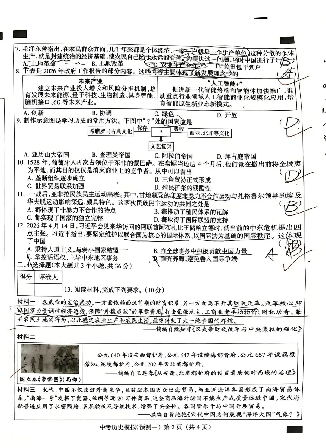 2026年押题系列 河北省初中学业水平模拟考试(九年级)(预测一)各科试题及答案-第3张图片-四季读书网 2026年押题系列 河北省初中学业水平模拟考试(九年级)(预测一)各科试题及答案-第3张图片-四季读书网