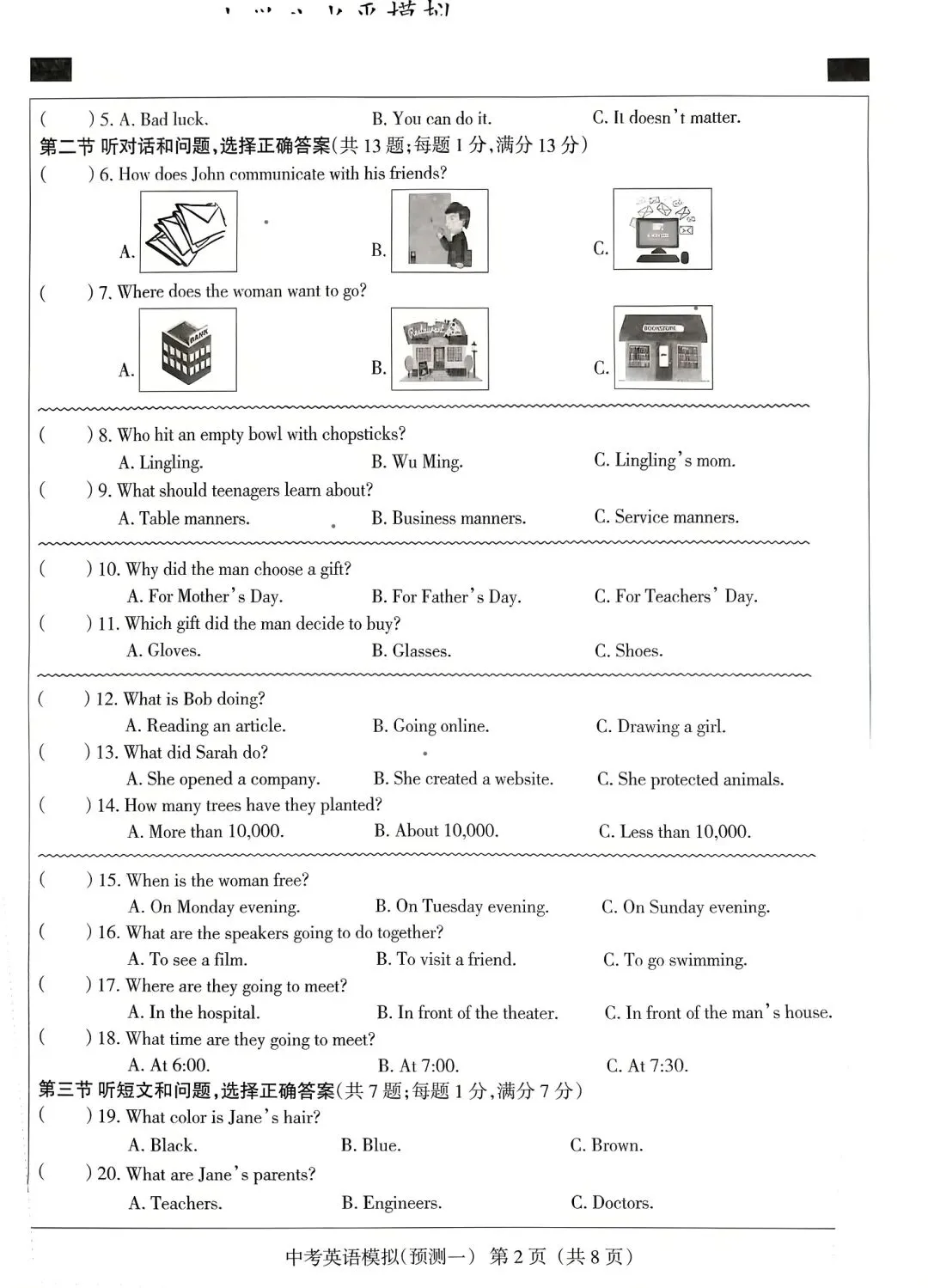 2026年押题系列 河北省初中学业水平模拟考试(九年级)(预测一)各科试题及答案-第4张图片-四季读书网 2026年押题系列 河北省初中学业水平模拟考试(九年级)(预测一)各科试题及答案-第4张图片-四季读书网