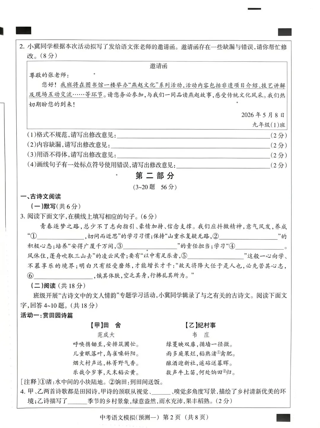 2026年押题系列 河北省初中学业水平模拟考试(九年级)(预测一)各科试题及答案-第5张图片-四季读书网 2026年押题系列 河北省初中学业水平模拟考试(九年级)(预测一)各科试题及答案-第5张图片-四季读书网