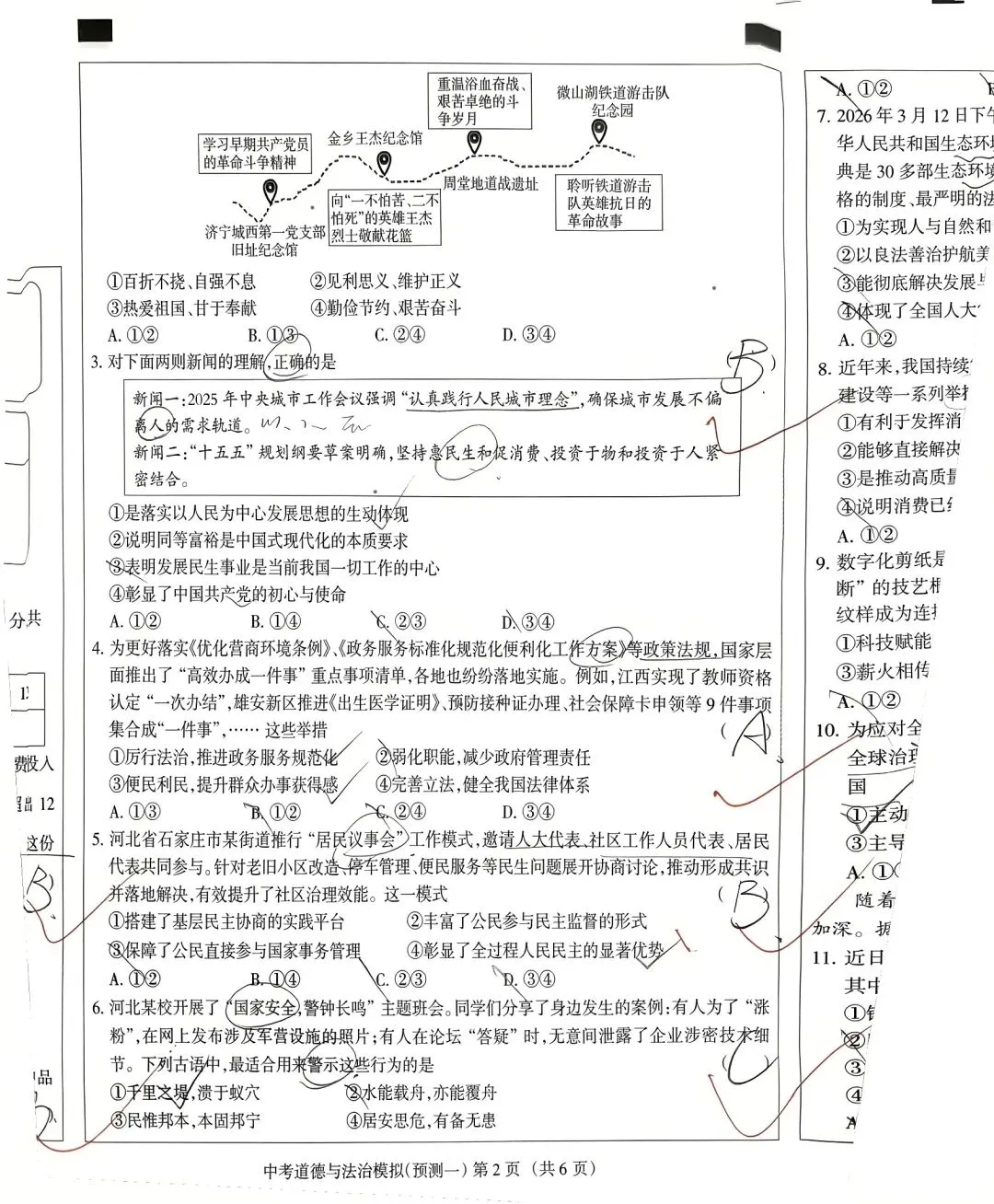 2026年押题系列 河北省初中学业水平模拟考试(九年级)(预测一)各科试题及答案-第6张图片-四季读书网 2026年押题系列 河北省初中学业水平模拟考试(九年级)(预测一)各科试题及答案-第6张图片-四季读书网