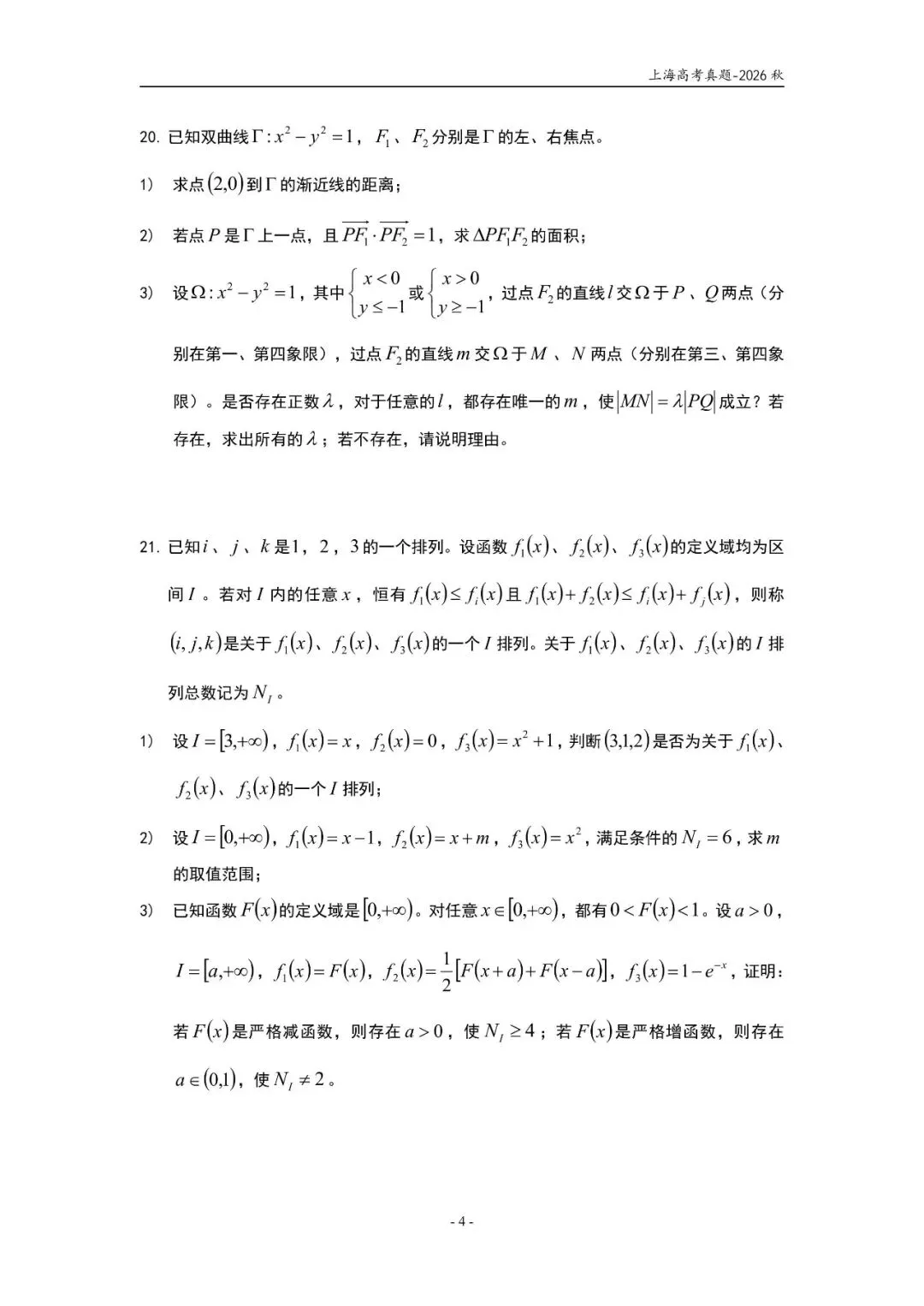 【高考数学】2026年上海秋季高考数学试卷详解-第4张图片-四季读书网