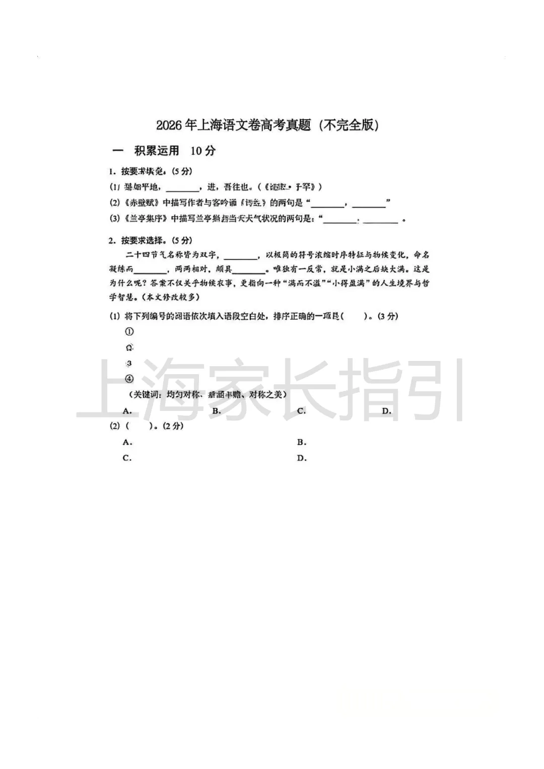 2026上海高考语文+数学试卷-第1张图片-四季读书网