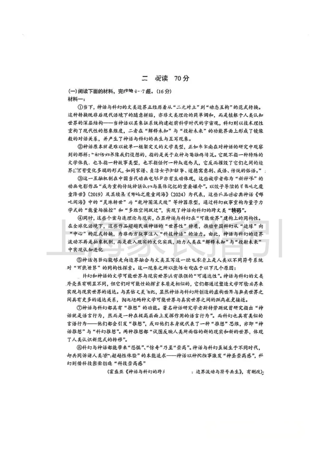 2026上海高考语文+数学试卷-第2张图片-四季读书网