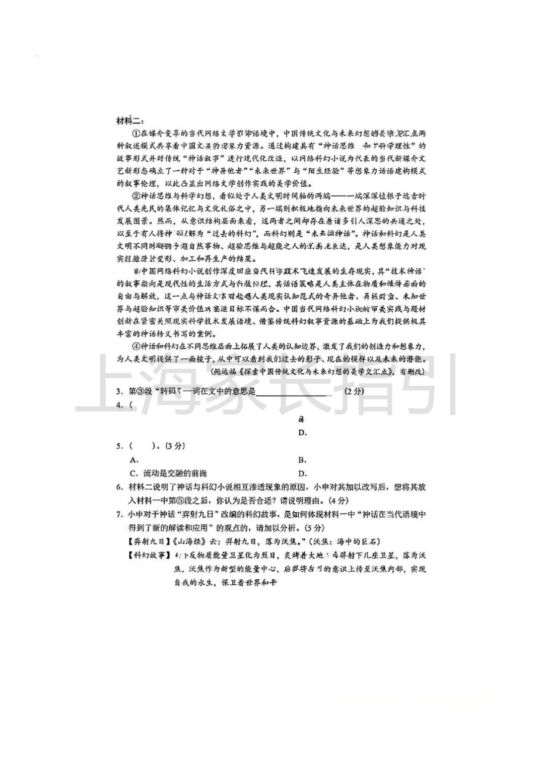 2026上海高考语文+数学试卷-第3张图片-四季读书网