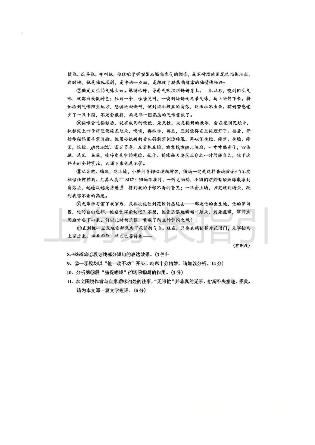 2026上海高考语文+数学试卷-第5张图片-四季读书网