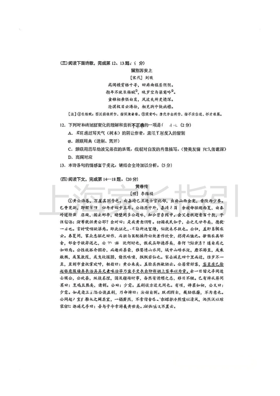 2026上海高考语文+数学试卷-第6张图片-四季读书网