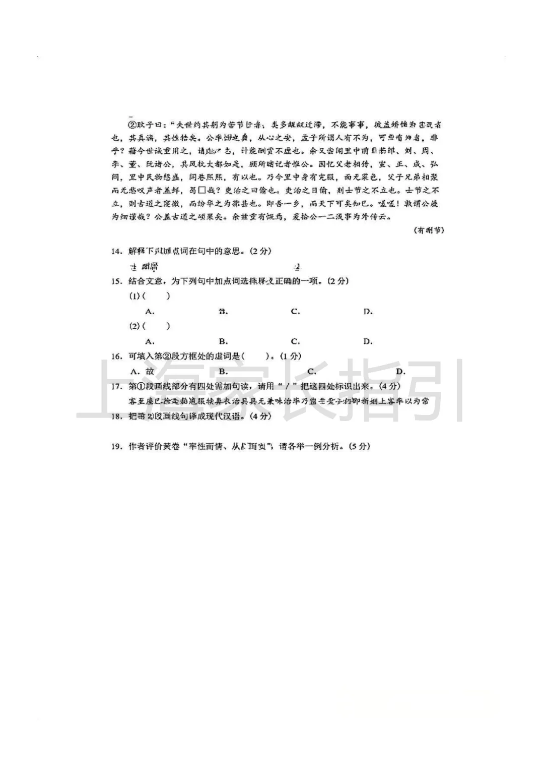 2026上海高考语文+数学试卷-第7张图片-四季读书网