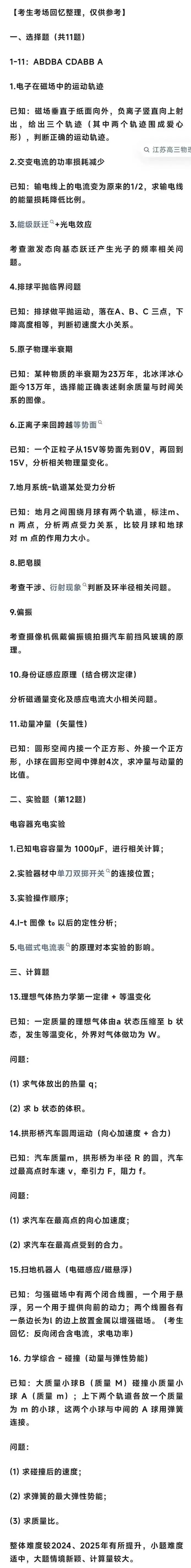 2026年江苏高考物理试卷+参考答案-第1张图片-四季读书网