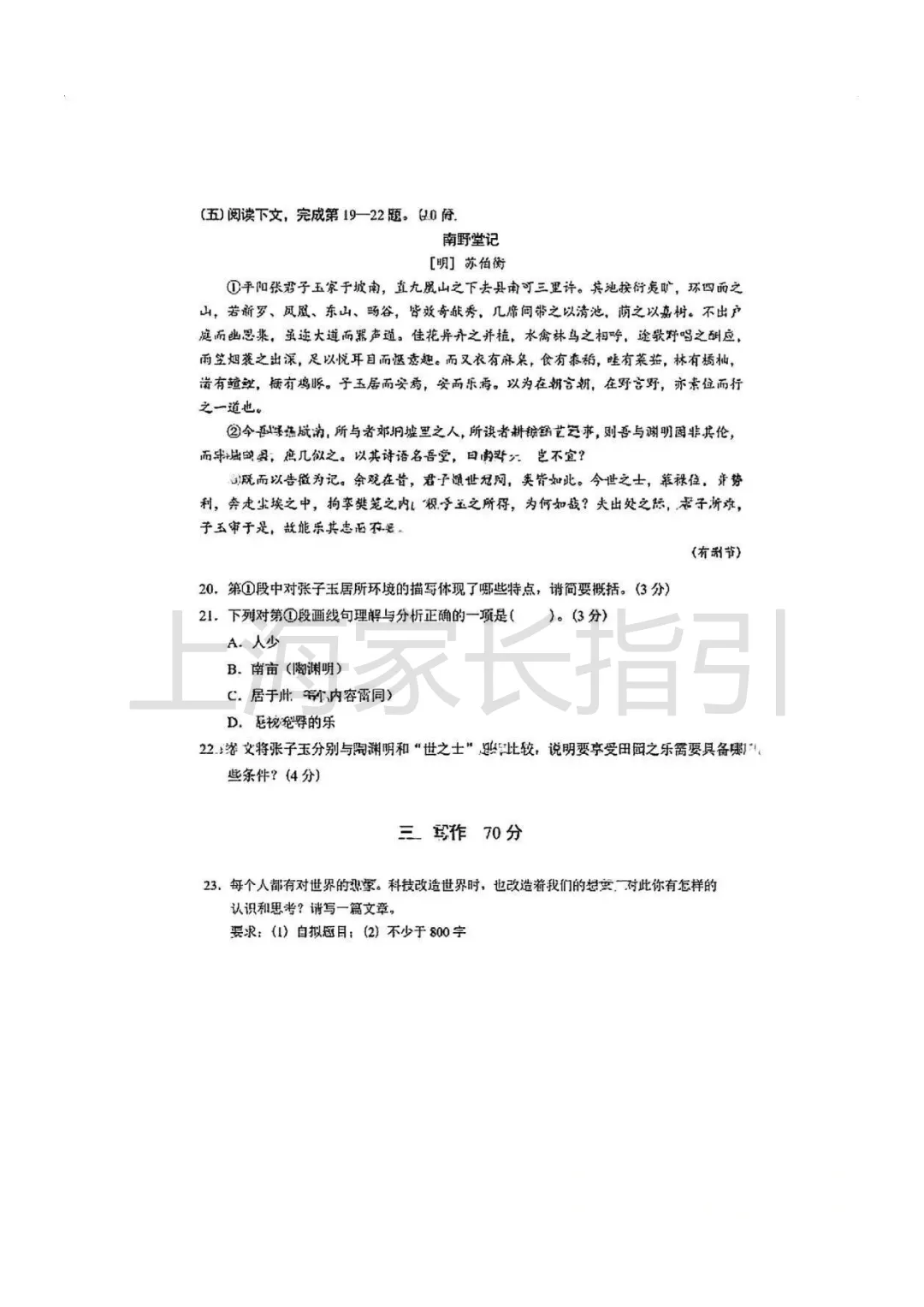 2026上海高考语文+数学试卷-第8张图片-四季读书网