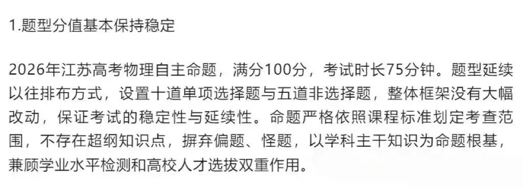 2026年江苏高考物理试卷+参考答案-第2张图片-四季读书网