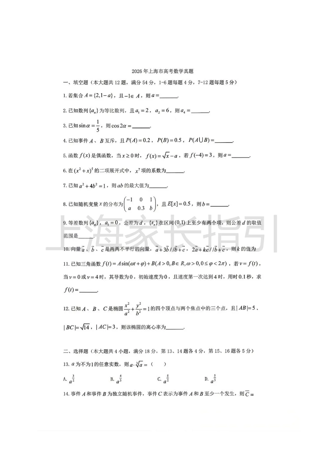 2026上海高考语文+数学试卷-第9张图片-四季读书网