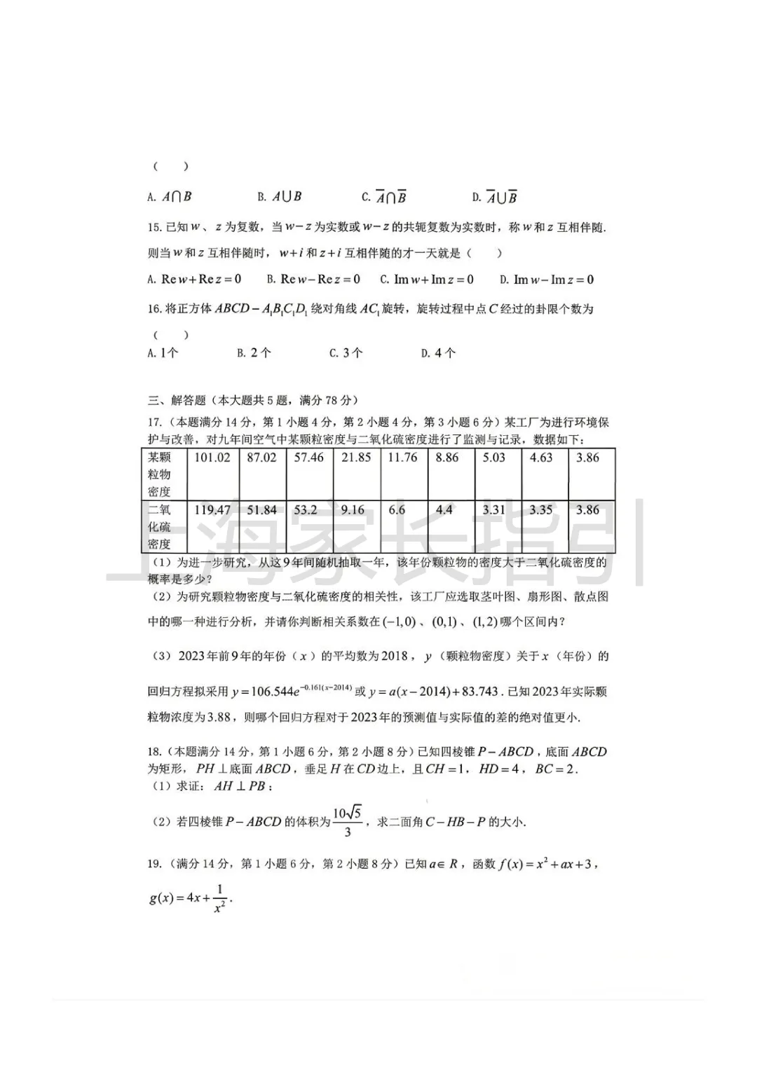 2026上海高考语文+数学试卷-第10张图片-四季读书网
