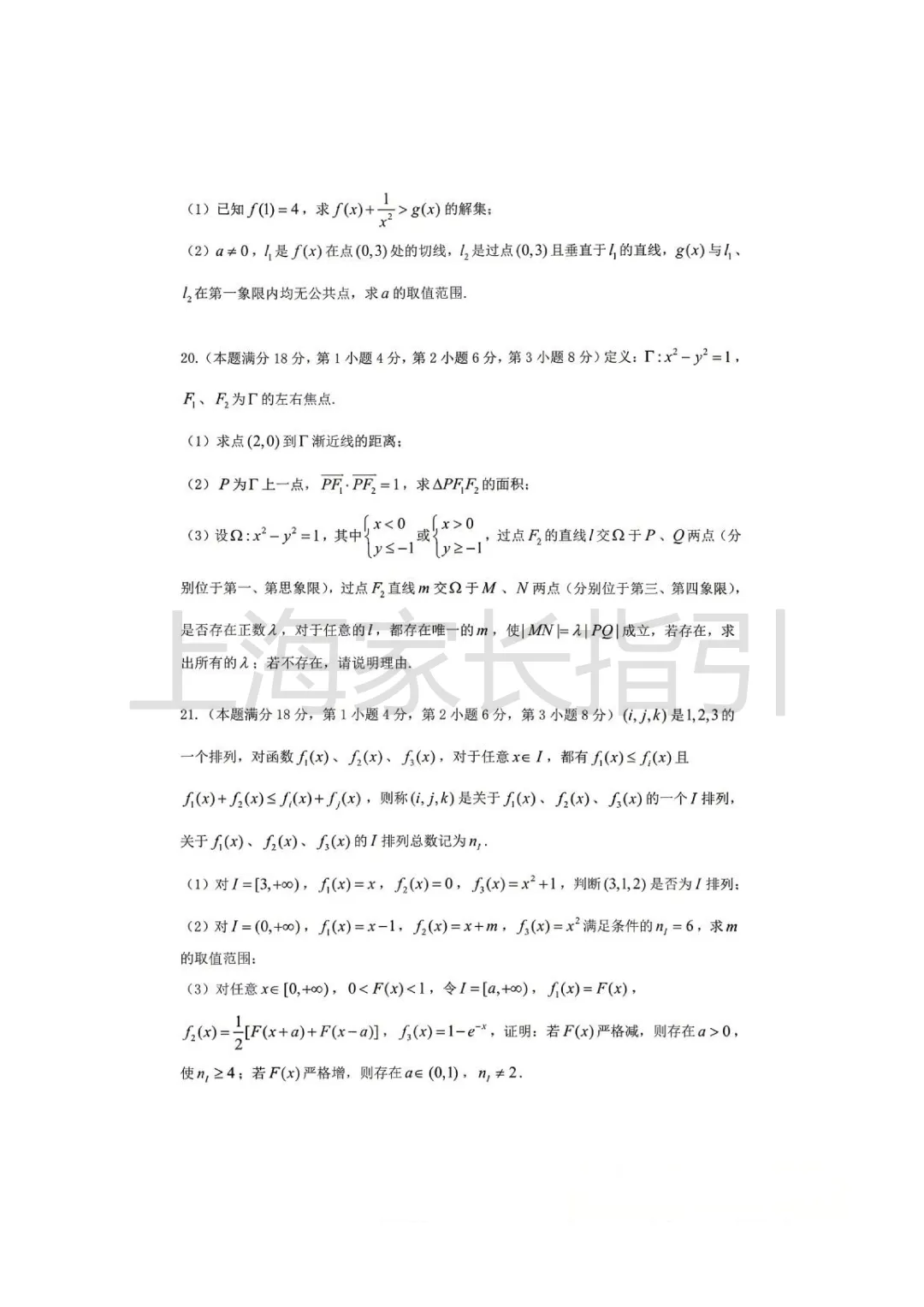 2026上海高考语文+数学试卷-第11张图片-四季读书网