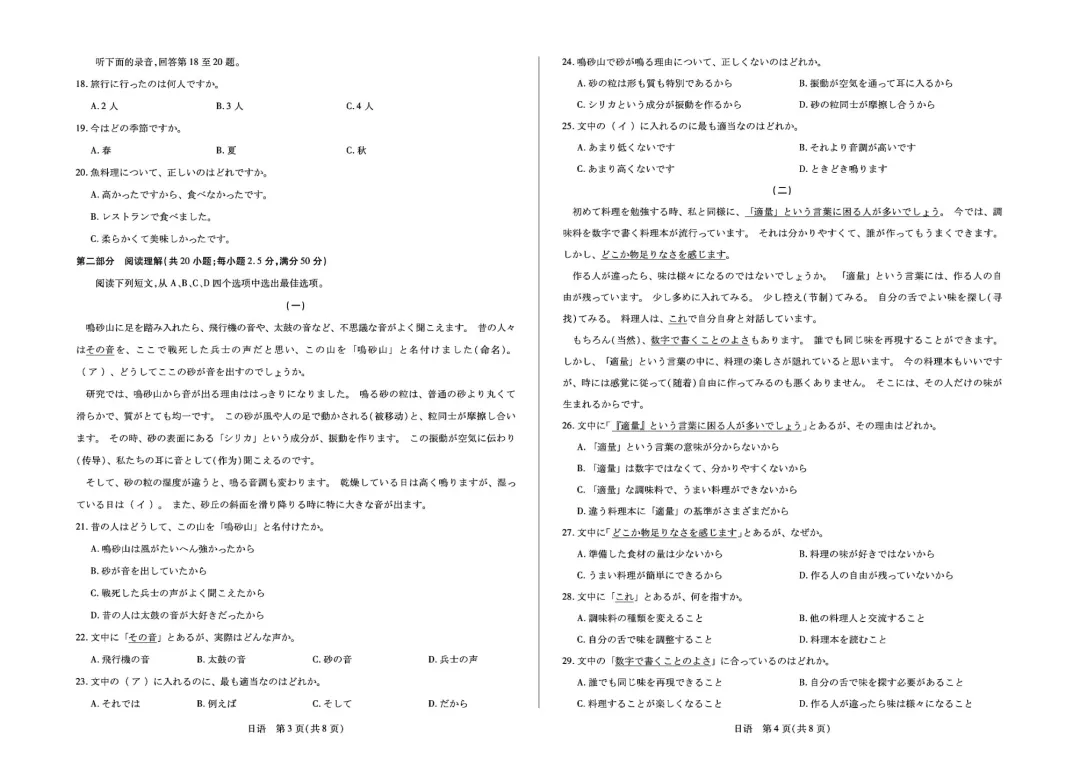高二日语|湖南部分校高二5月期中试卷【作文①(便条)告知家长要在朋友家留宿②劳动节假期做的事】附听力音频原文范文/可下载-第3张图片-四季读书网 高二日语|湖南部分校高二5月期中试卷【作文①(便条)告知家长要在朋友家留宿②劳动节假期做的事】附听力音频原文范文/可下载-第3张图片-四季读书网
