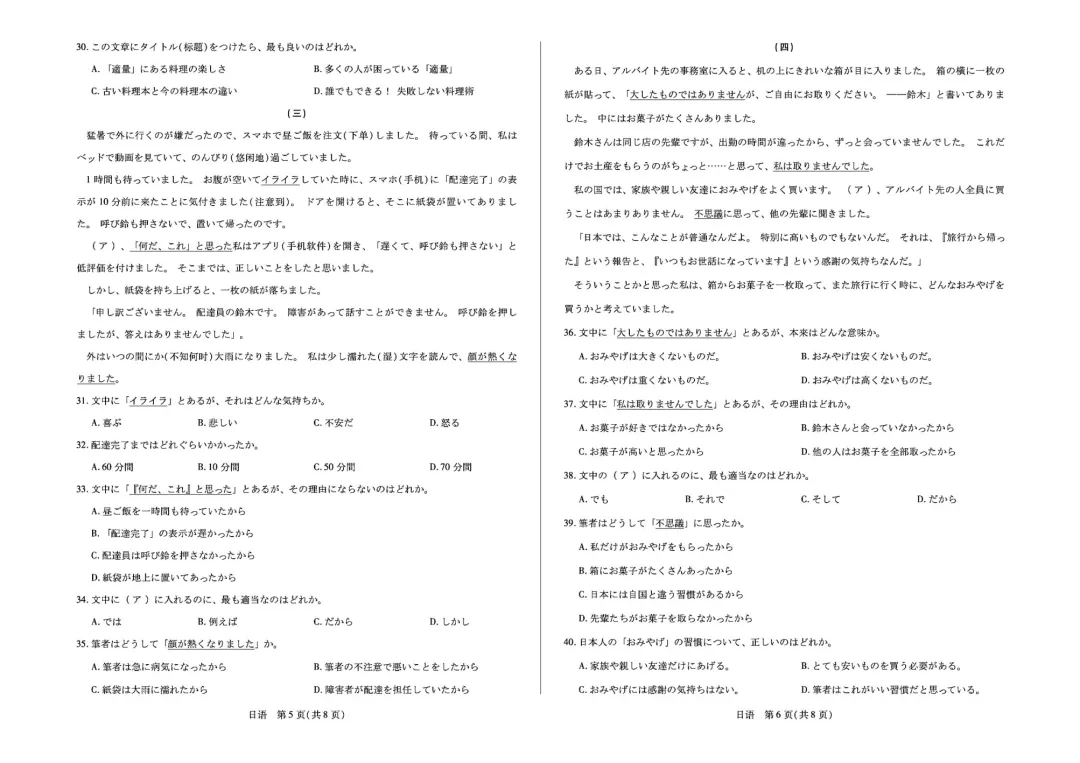 高二日语|湖南部分校高二5月期中试卷【作文①(便条)告知家长要在朋友家留宿②劳动节假期做的事】附听力音频原文范文/可下载-第4张图片-四季读书网 高二日语|湖南部分校高二5月期中试卷【作文①(便条)告知家长要在朋友家留宿②劳动节假期做的事】附听力音频原文范文/可下载-第4张图片-四季读书网