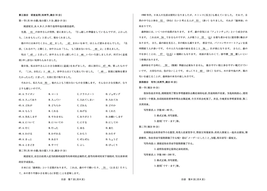 高二日语|湖南部分校高二5月期中试卷【作文①(便条)告知家长要在朋友家留宿②劳动节假期做的事】附听力音频原文范文/可下载-第5张图片-四季读书网 高二日语|湖南部分校高二5月期中试卷【作文①(便条)告知家长要在朋友家留宿②劳动节假期做的事】附听力音频原文范文/可下载-第5张图片-四季读书网
