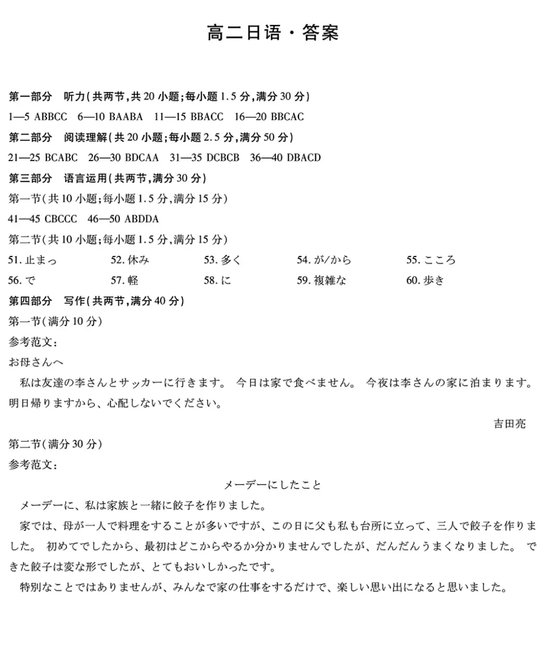 高二日语|湖南部分校高二5月期中试卷【作文①(便条)告知家长要在朋友家留宿②劳动节假期做的事】附听力音频原文范文/可下载-第6张图片-四季读书网 高二日语|湖南部分校高二5月期中试卷【作文①(便条)告知家长要在朋友家留宿②劳动节假期做的事】附听力音频原文范文/可下载-第6张图片-四季读书网