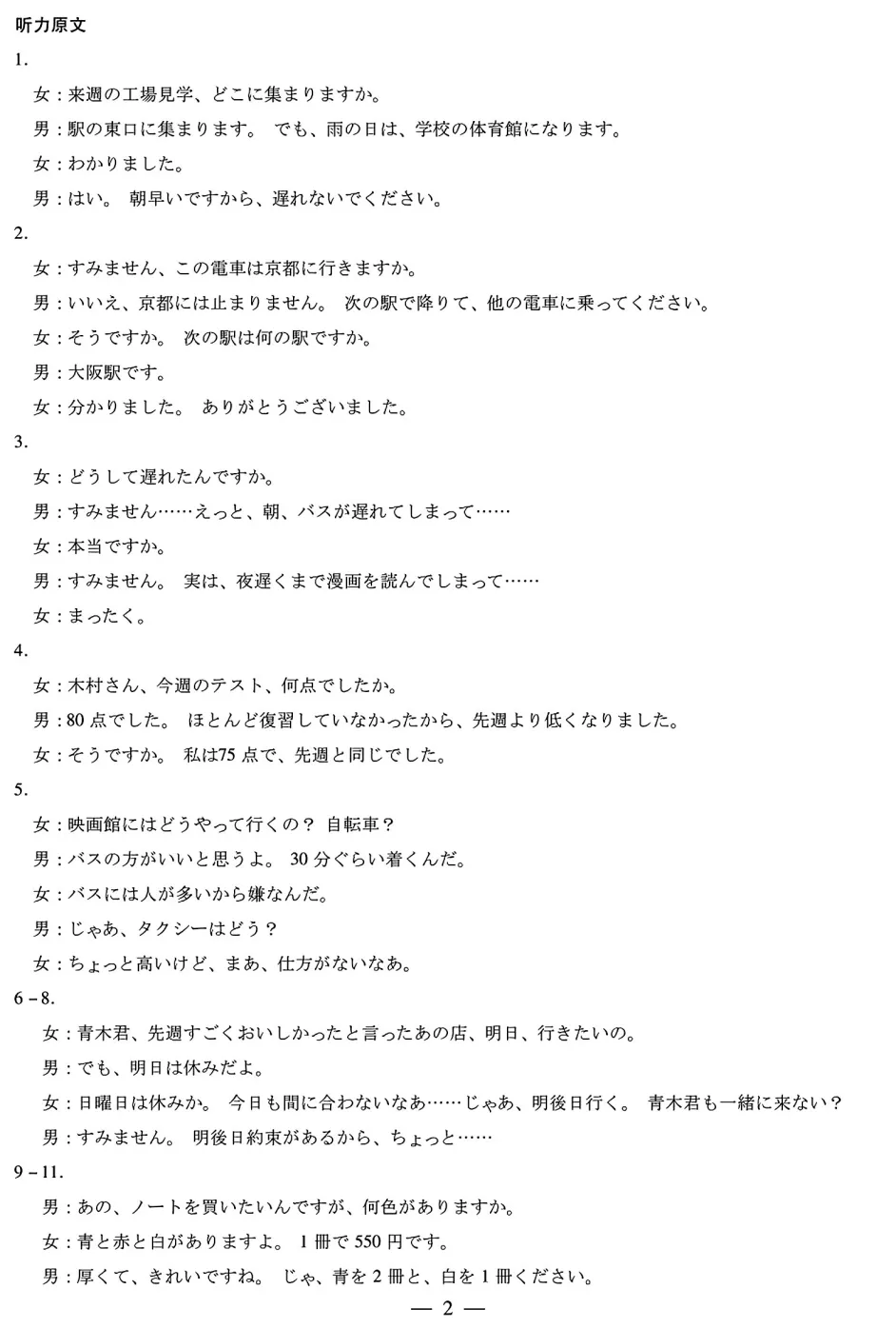 高二日语|湖南部分校高二5月期中试卷【作文①(便条)告知家长要在朋友家留宿②劳动节假期做的事】附听力音频原文范文/可下载-第7张图片-四季读书网 高二日语|湖南部分校高二5月期中试卷【作文①(便条)告知家长要在朋友家留宿②劳动节假期做的事】附听力音频原文范文/可下载-第7张图片-四季读书网