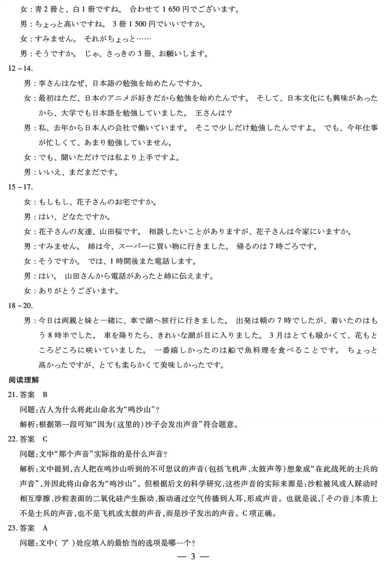 高二日语|湖南部分校高二5月期中试卷【作文①(便条)告知家长要在朋友家留宿②劳动节假期做的事】附听力音频原文范文/可下载-第8张图片-四季读书网 高二日语|湖南部分校高二5月期中试卷【作文①(便条)告知家长要在朋友家留宿②劳动节假期做的事】附听力音频原文范文/可下载-第8张图片-四季读书网