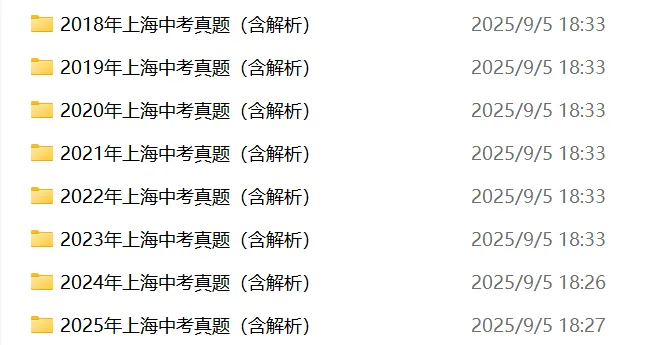 近8年上海中考全科真题及解析汇编(2018-2025)-第1张图片-四季读书网 近8年上海中考全科真题及解析汇编(2018-2025)-第1张图片-四季读书网