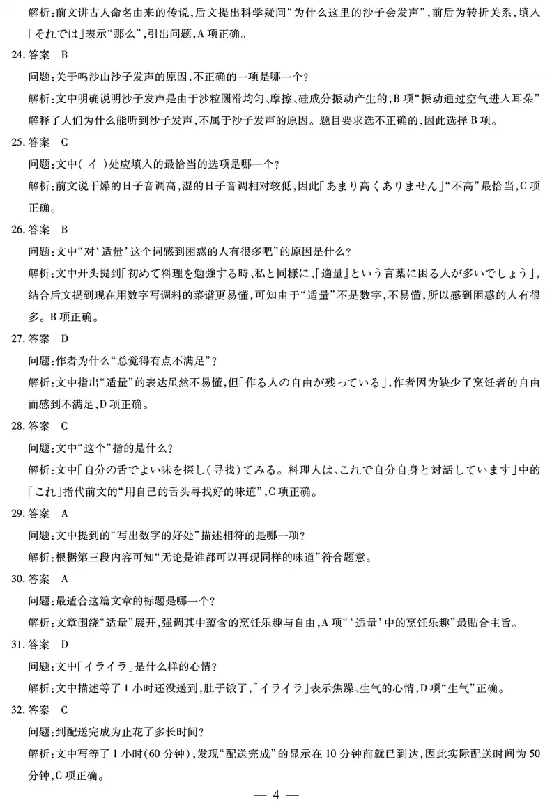 高二日语|湖南部分校高二5月期中试卷【作文①(便条)告知家长要在朋友家留宿②劳动节假期做的事】附听力音频原文范文/可下载-第9张图片-四季读书网 高二日语|湖南部分校高二5月期中试卷【作文①(便条)告知家长要在朋友家留宿②劳动节假期做的事】附听力音频原文范文/可下载-第9张图片-四季读书网