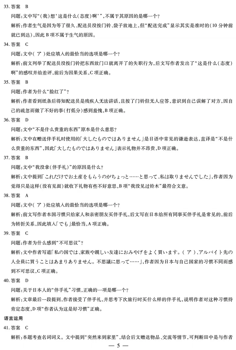 高二日语|湖南部分校高二5月期中试卷【作文①(便条)告知家长要在朋友家留宿②劳动节假期做的事】附听力音频原文范文/可下载-第10张图片-四季读书网 高二日语|湖南部分校高二5月期中试卷【作文①(便条)告知家长要在朋友家留宿②劳动节假期做的事】附听力音频原文范文/可下载-第10张图片-四季读书网