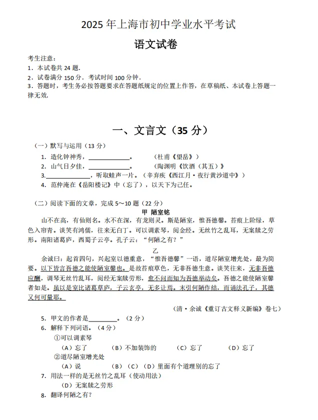 近8年上海中考全科真题及解析汇编(2018-2025)-第3张图片-四季读书网 近8年上海中考全科真题及解析汇编(2018-2025)-第3张图片-四季读书网